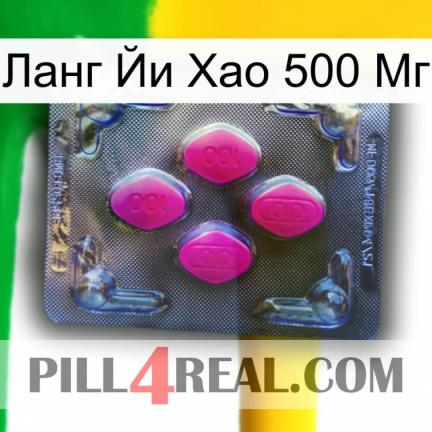 Ланг Йи Хао 500 Мг 02